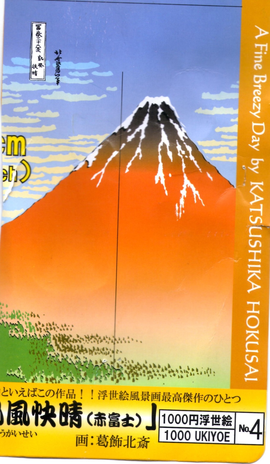 1Daiso Noren Curtain A Fine Breezy Day by Katsushika Hokusai