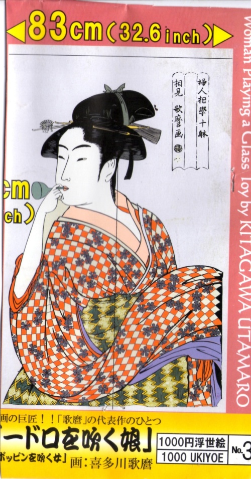 2Daiso Noren Curtain Woman Playing a Glass Toy Kitawagawa Utamaro