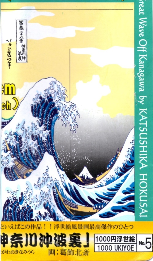 3Daiso Noren Curtain The Great Wave of Kanagawa Katsushika Hokusai